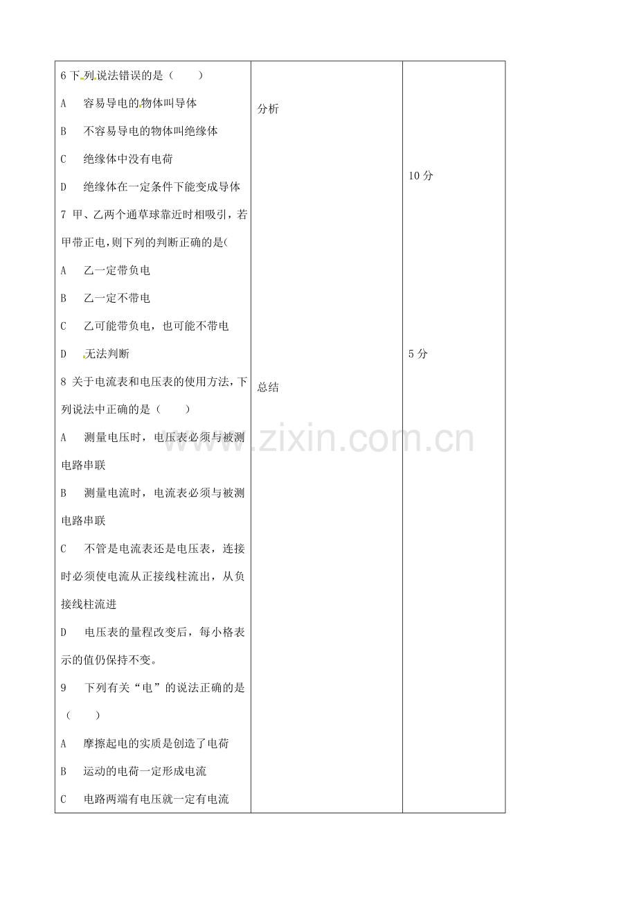 吉林省四平市第十七中学九年级物理全册《13.2 探究串、并联电路中电压的规律》习题教案 （新版）新人教版.doc_第3页