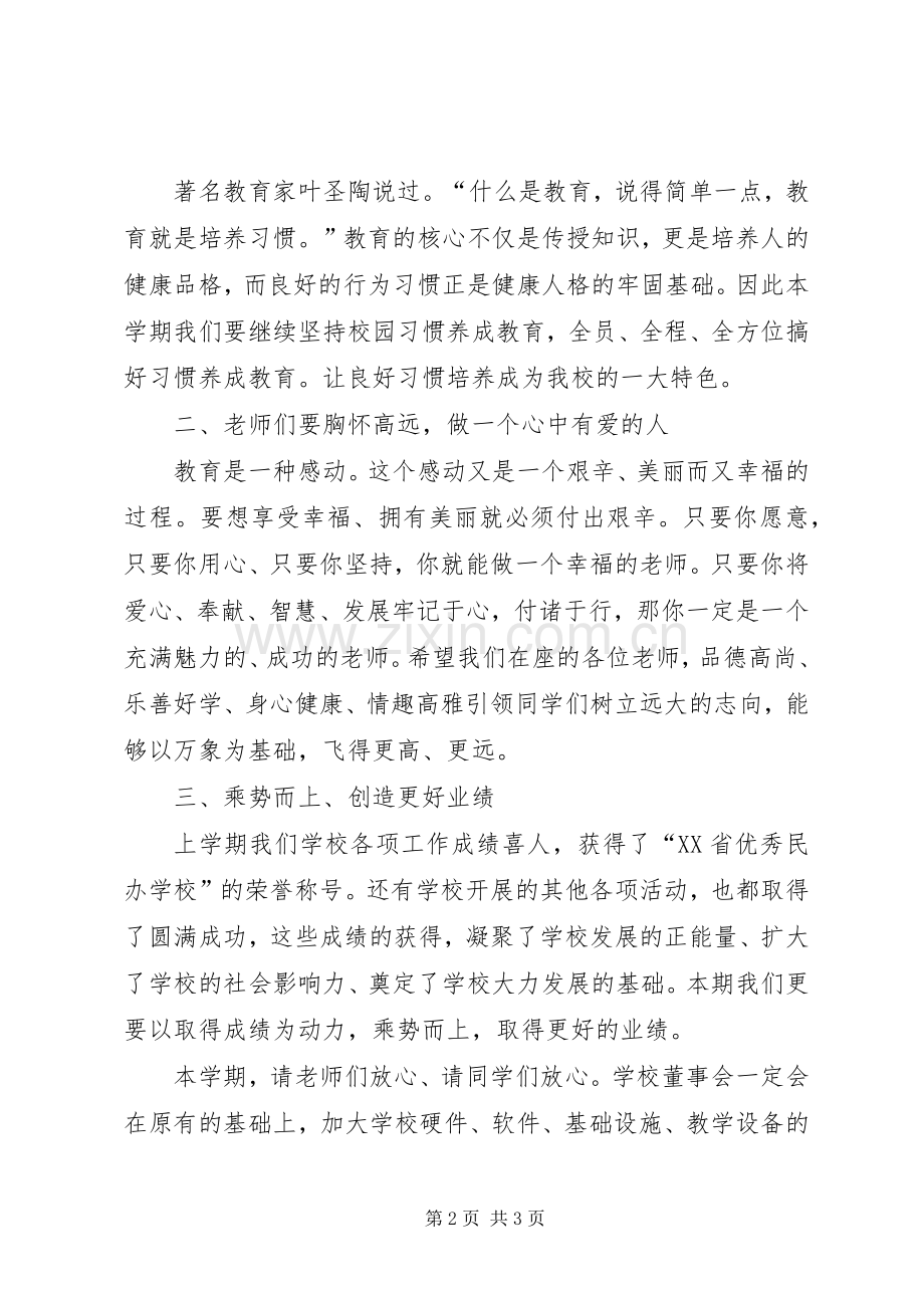 在开学典礼上的讲话发言.docx_第2页