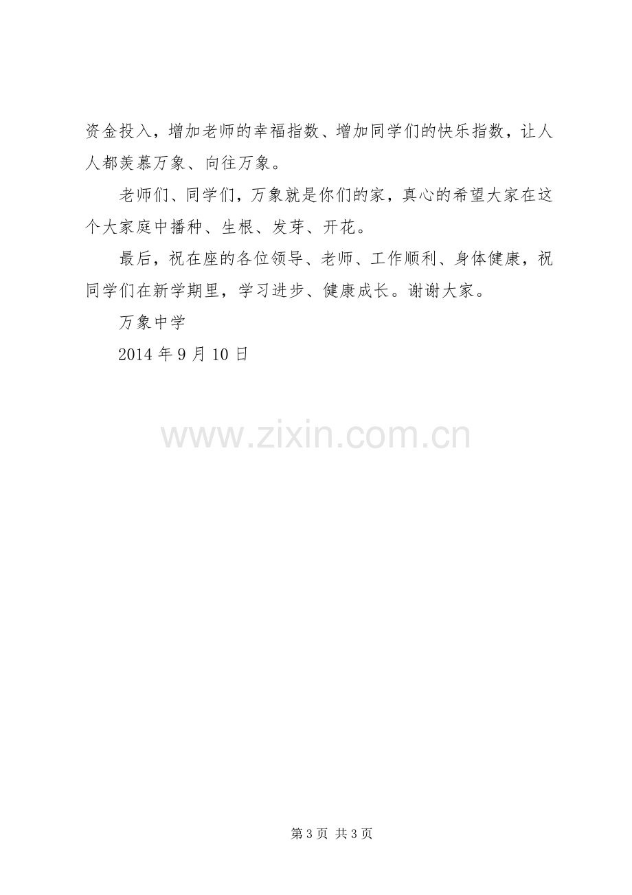 在开学典礼上的讲话发言.docx_第3页