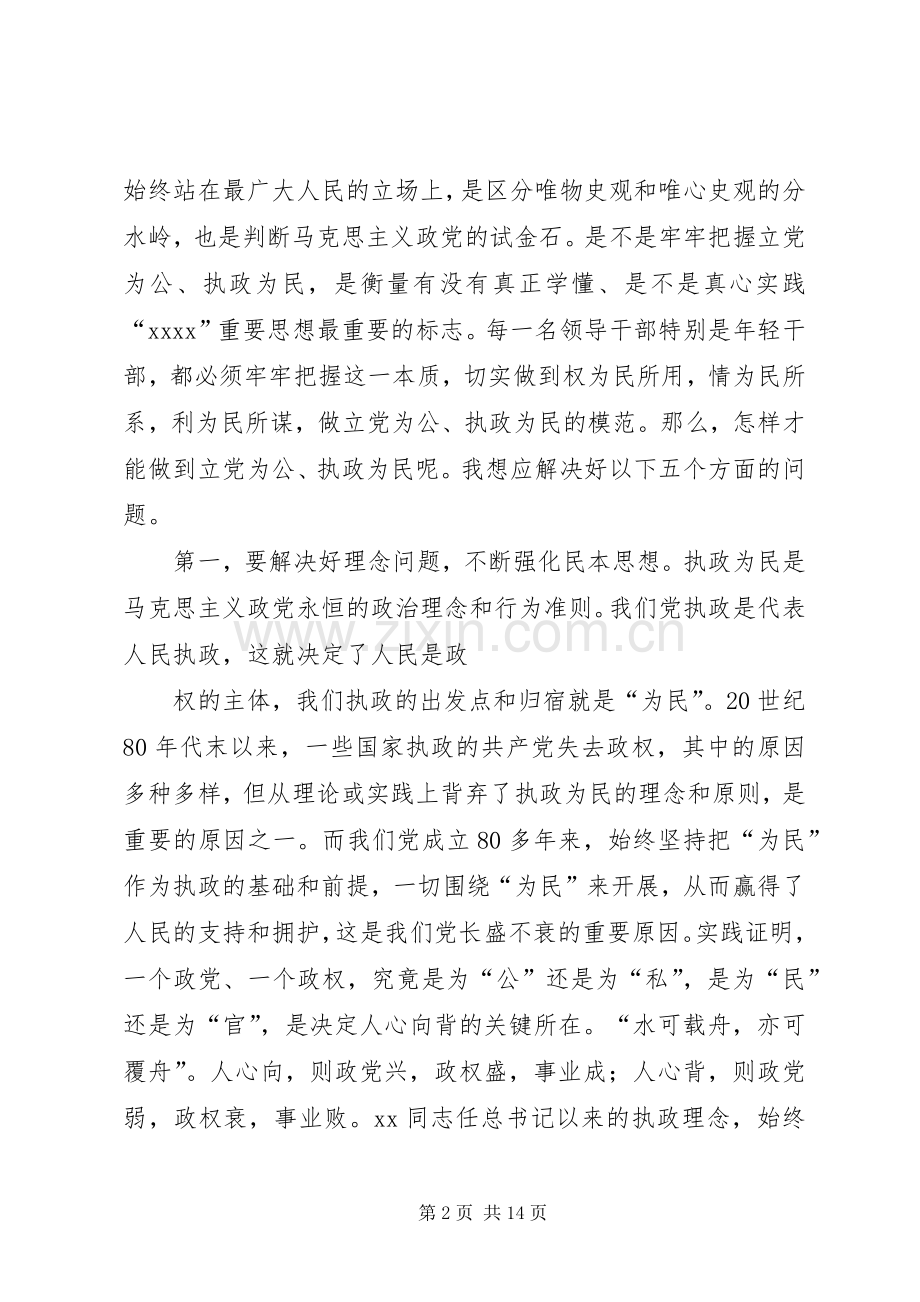 篇一：在市委党校春季开学典礼上的讲话发言（1）.docx_第2页