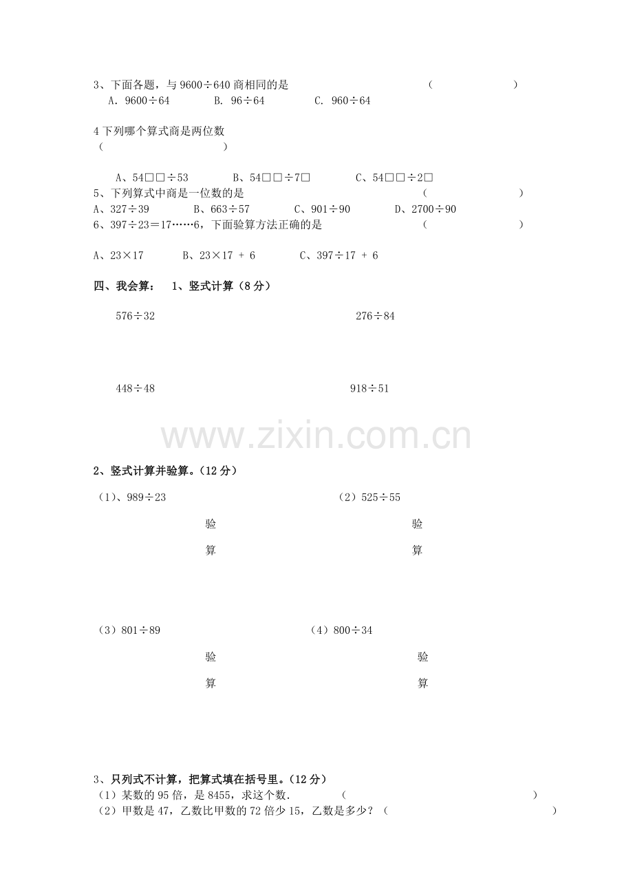 人教版四年级数学上册第五单元除数是两位数的除法单元测试题.doc_第2页