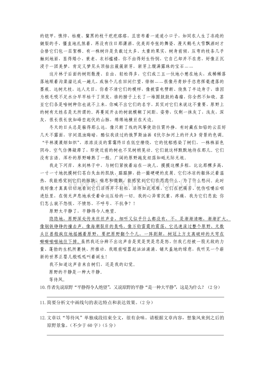 教材全解2016语文版九年级语文下册第一单元检测题及答案解析.doc_第3页