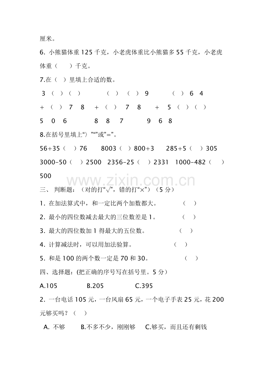 人教版三年级数学上册第二单元试卷.doc_第2页