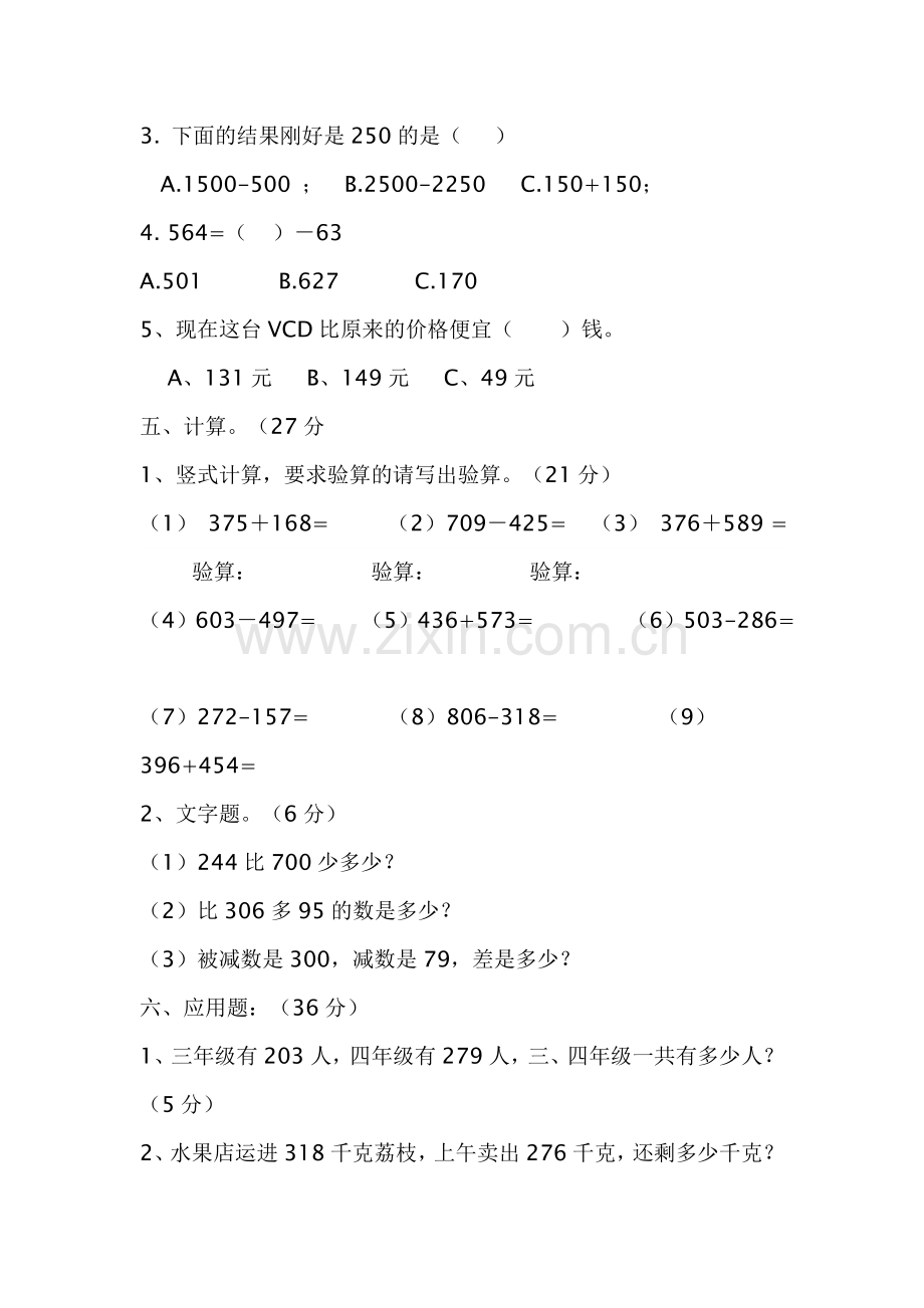 人教版三年级数学上册第二单元试卷.doc_第3页