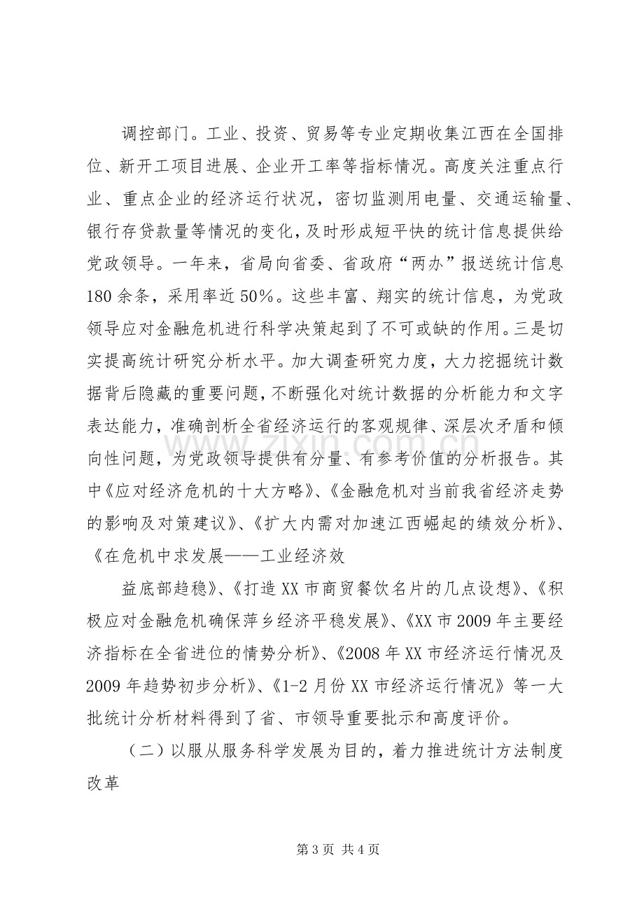 统计局局长在XX年全省统计局长会议上的讲话发言.docx_第3页