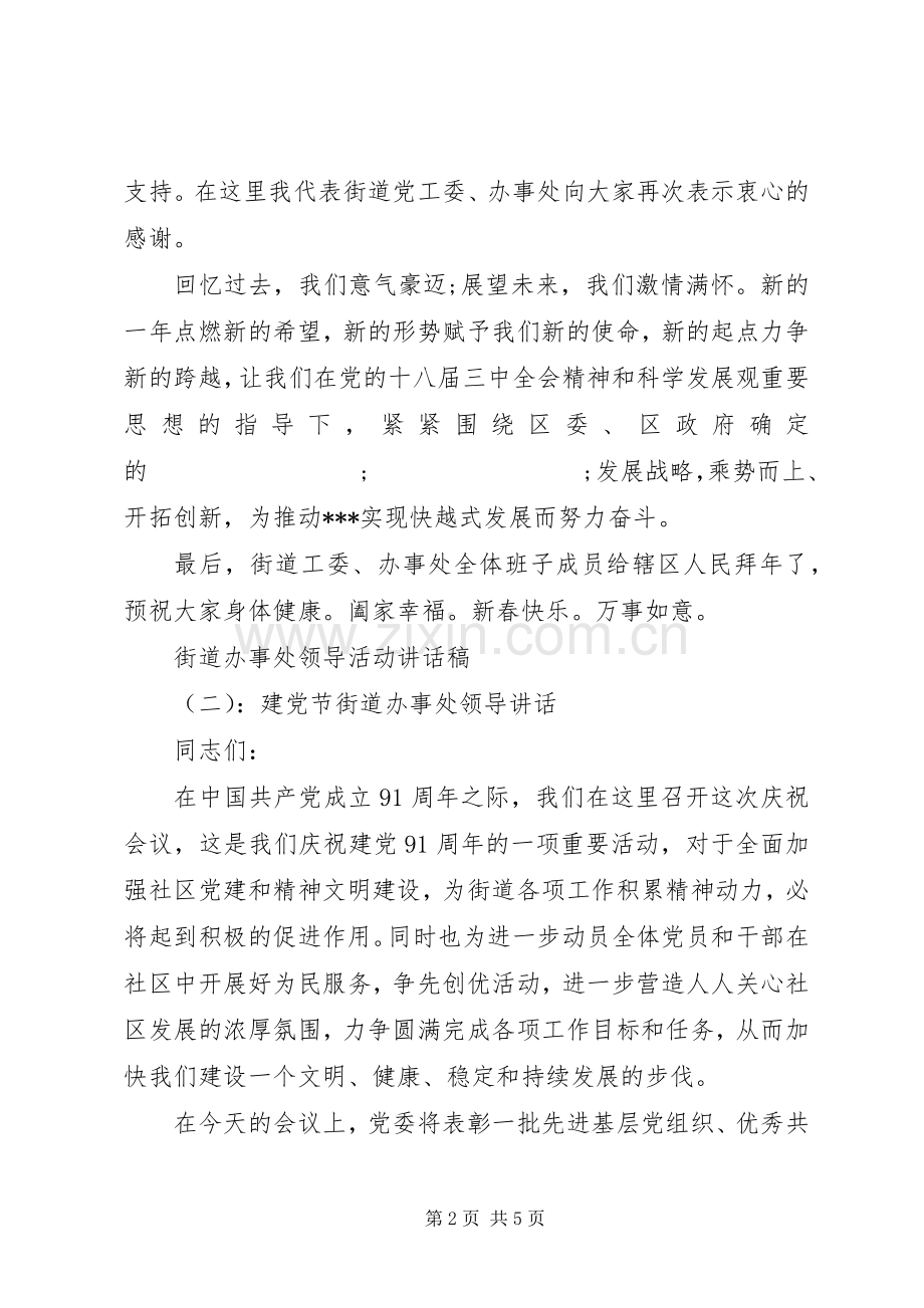 街道办事处领导活动讲话发言稿.docx_第2页