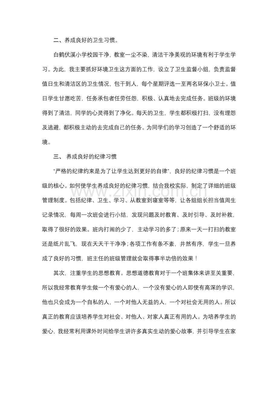 优化班级管理提高教学质量.doc_第2页