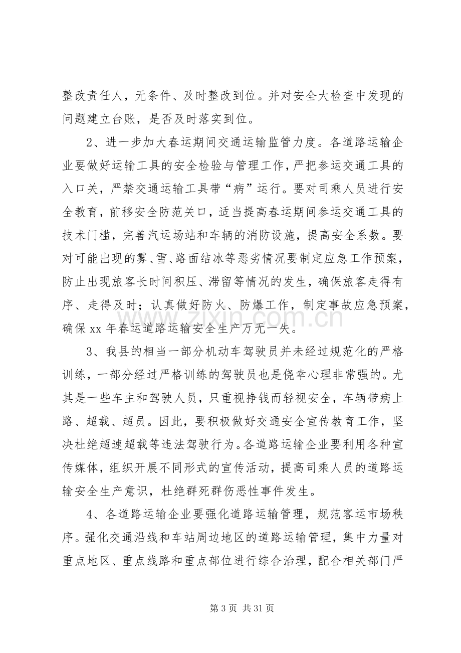 工作会讲话发言稿范文4篇.docx_第3页