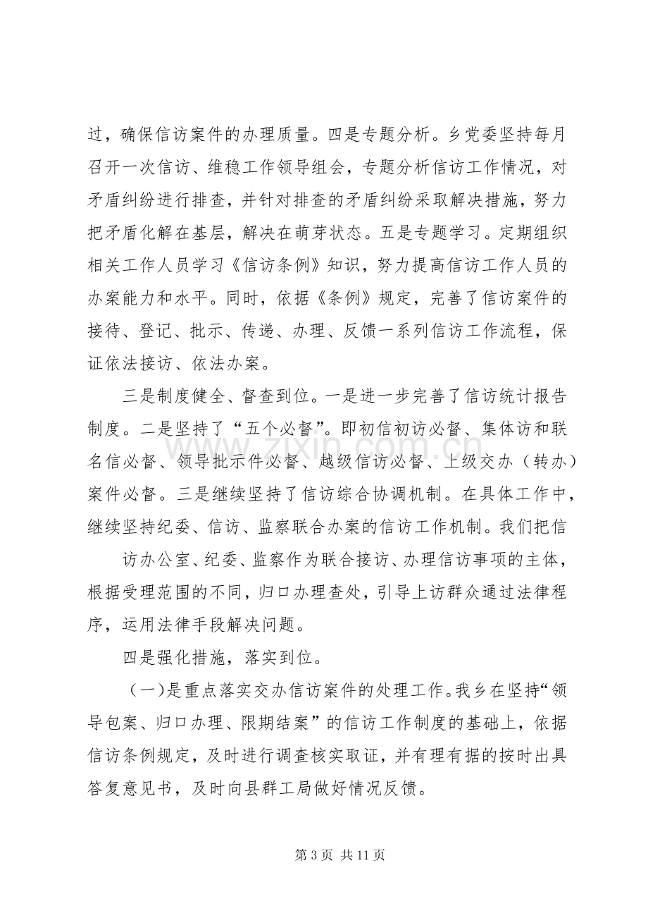 综治维稳会议讲话发言稿.docx_第3页