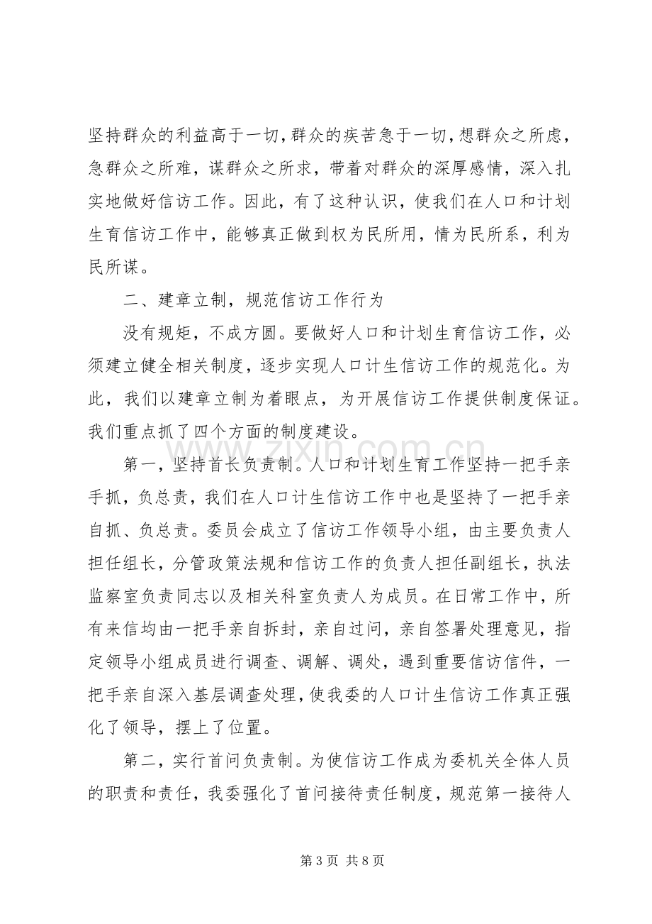 全市人口和计划生育信访工作情况汇报(2).docx_第3页