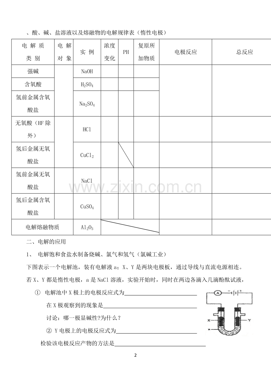 电能转化为化学能.doc_第2页