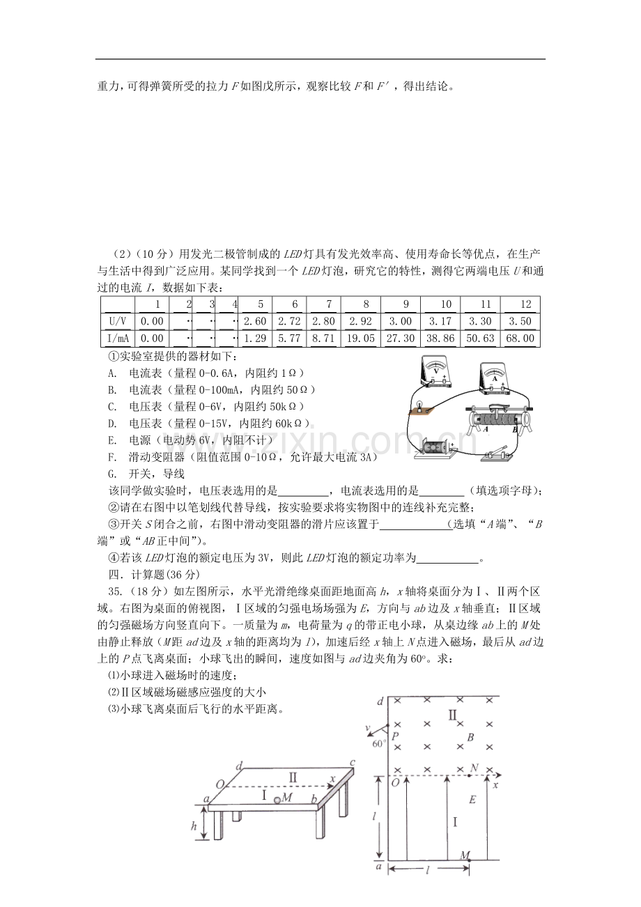 广东省徐闻县2013届高三物理下学期第一次周测试题粤教版.doc_第3页