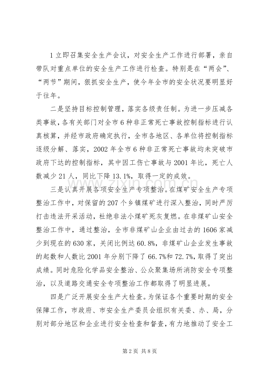 在XX省安全生产工作会议上的讲话发言提纲.docx_第2页