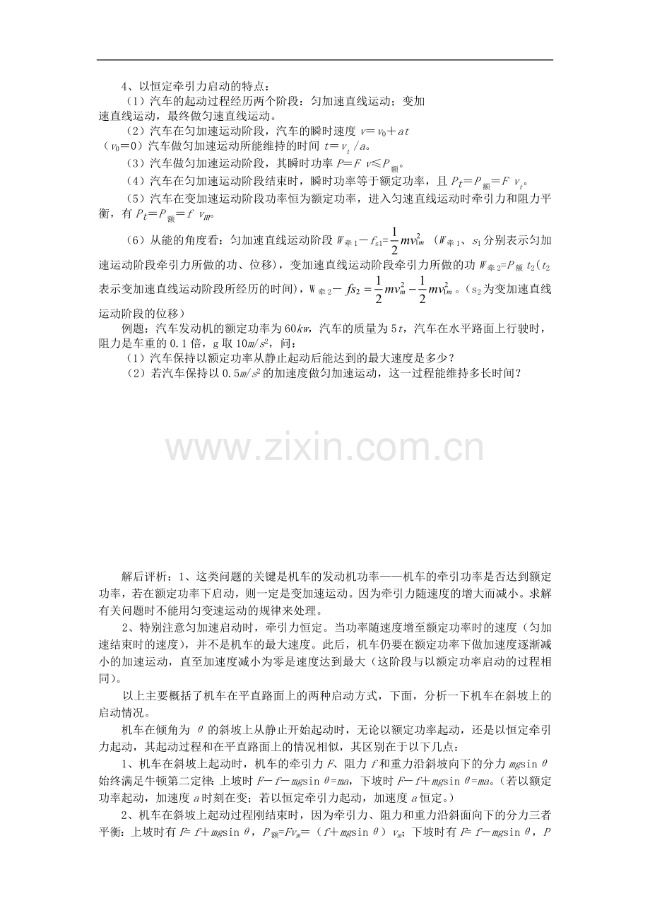 机车的两种启动方式.docx_第2页