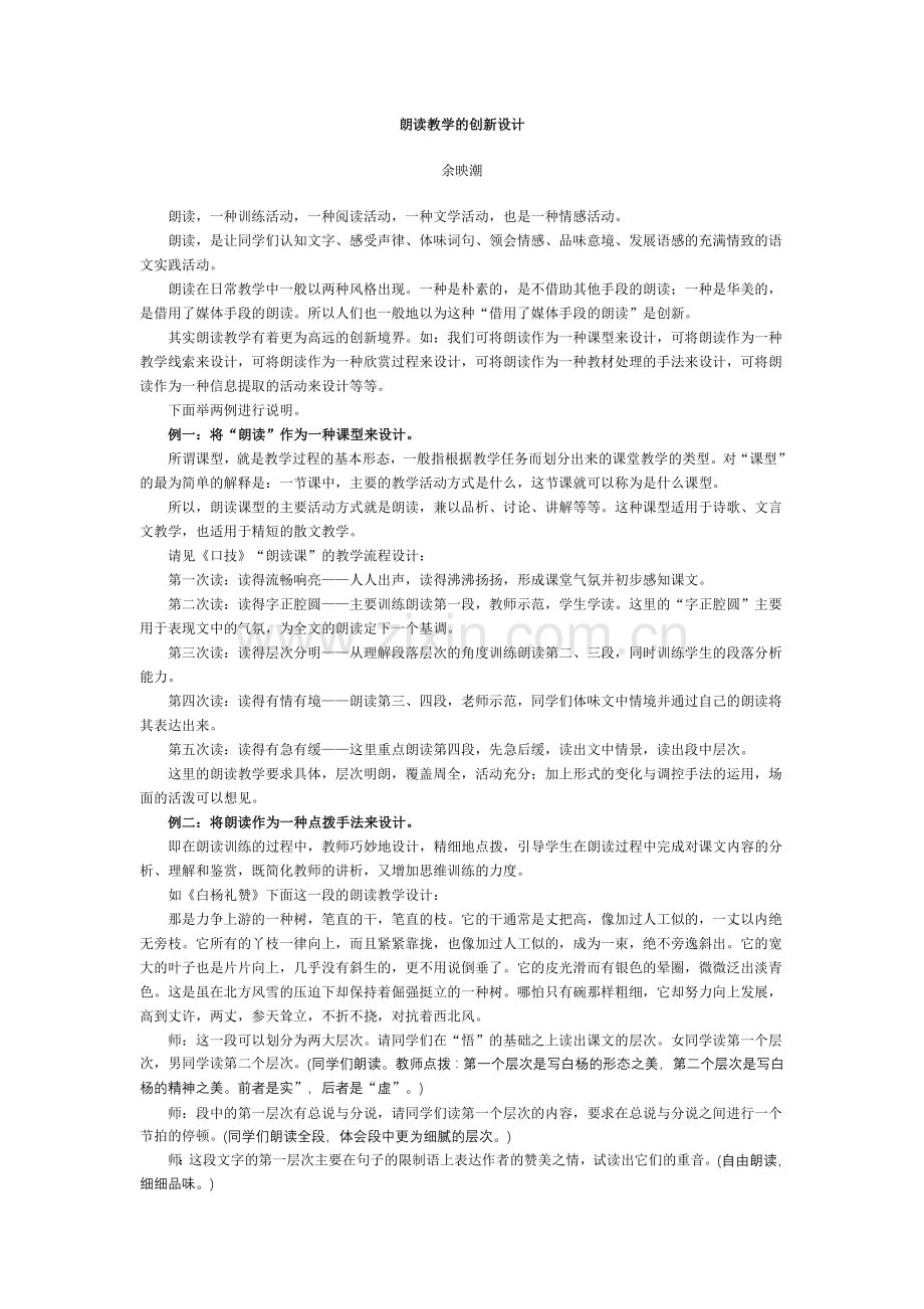 朗读教学的创新设计.doc_第1页