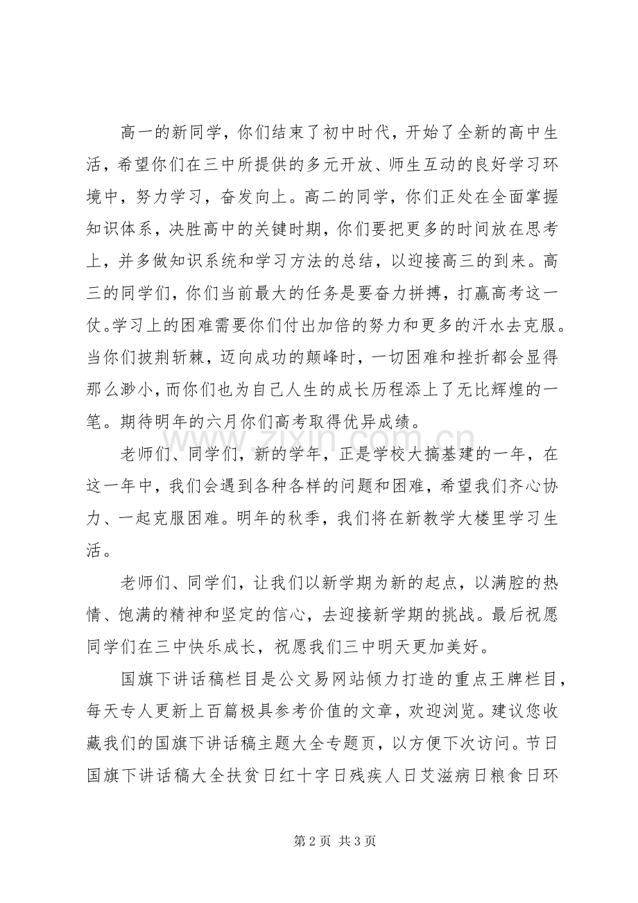 秋季开学典礼校长讲话发言稿.docx_第2页