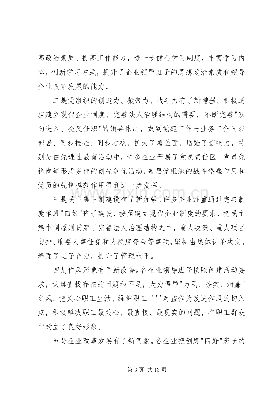 企业党建工作会讲话发言.docx_第3页