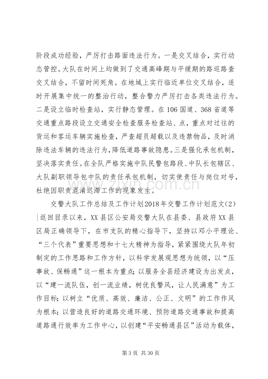 XX年交警工作计划范文4篇.docx_第3页