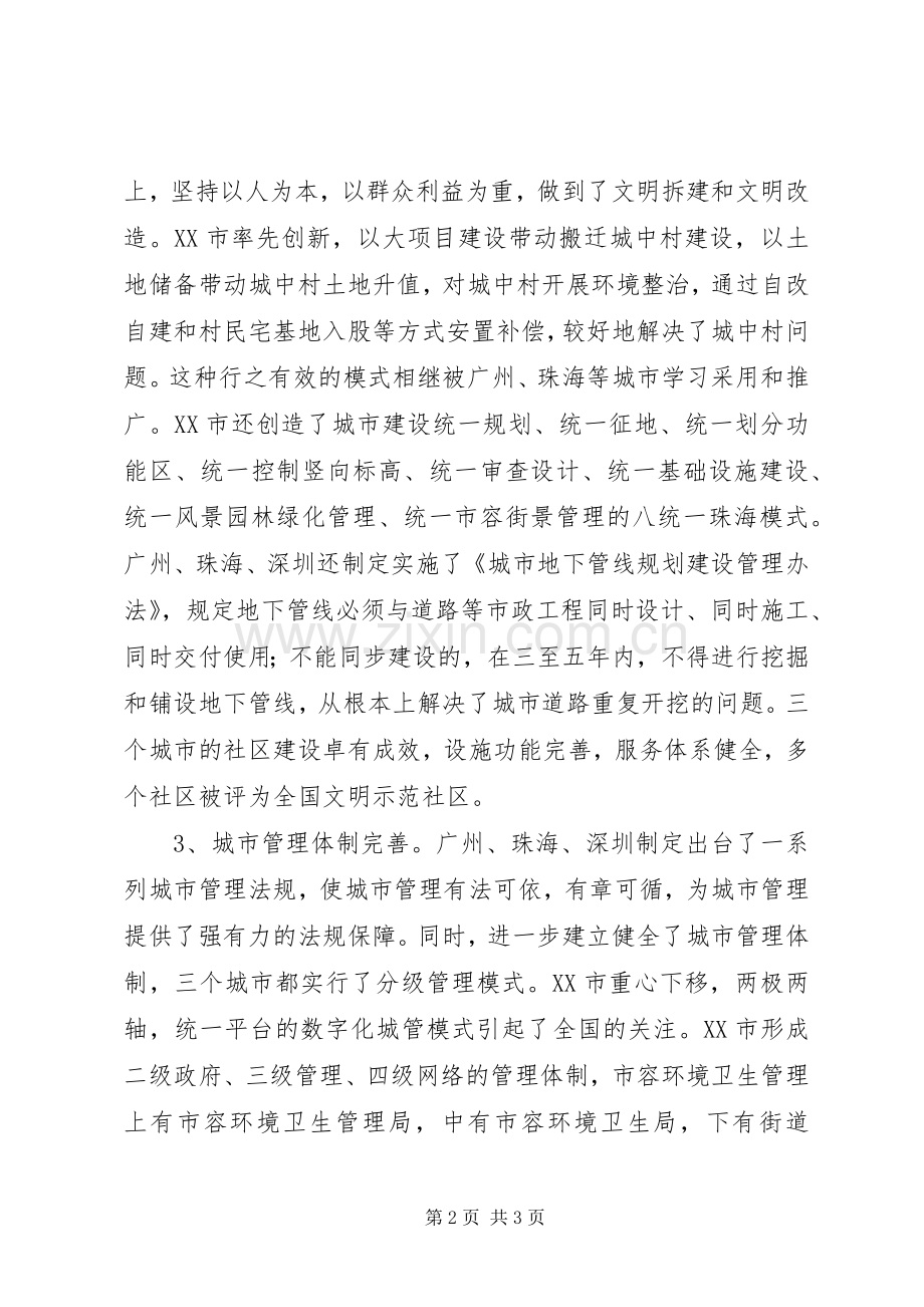 文明城市讲话发言稿.docx_第2页