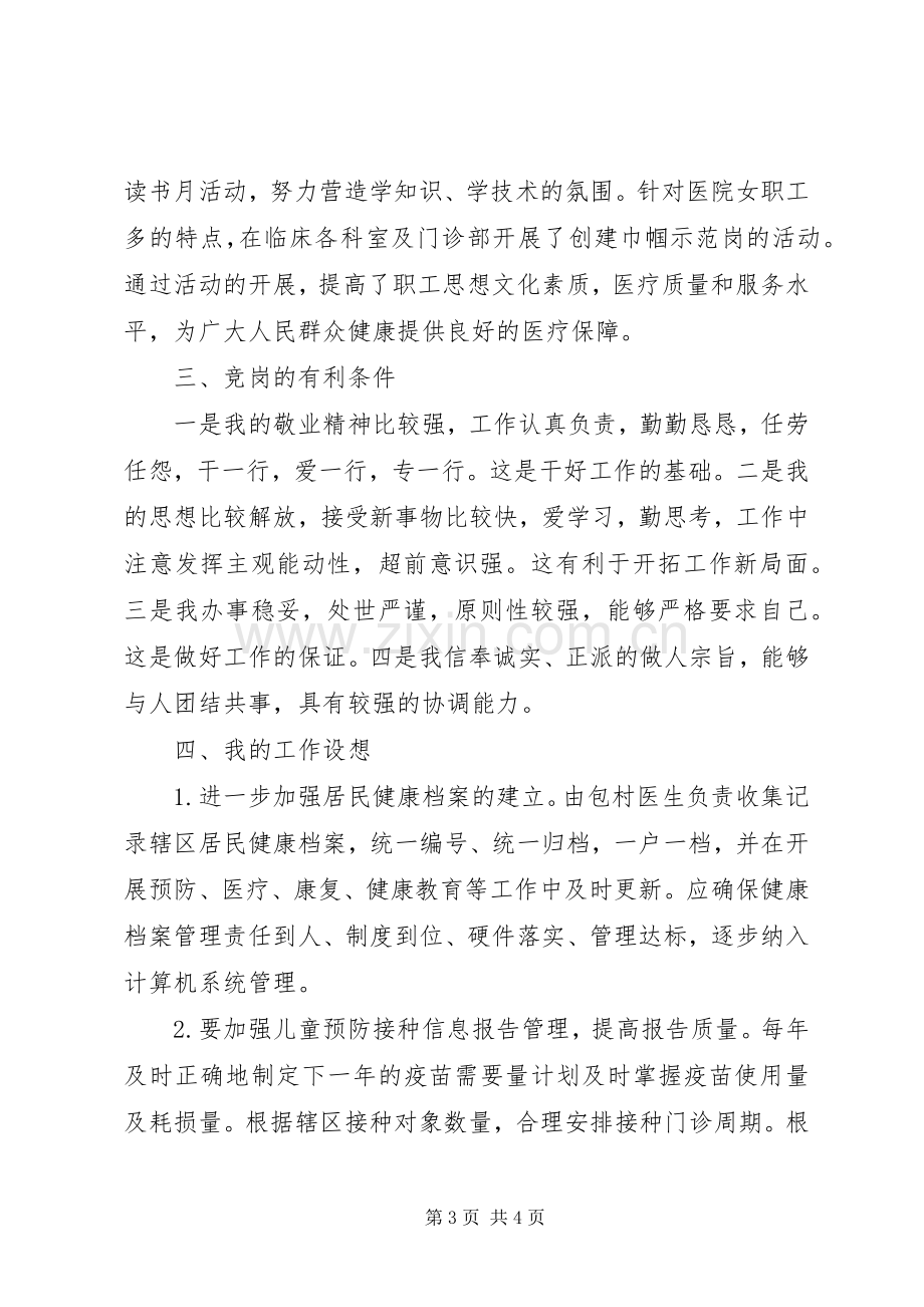 医院管理岗位竞聘演讲.docx_第3页