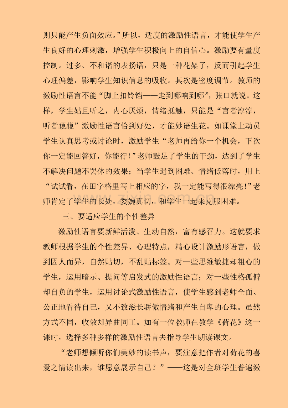 激励学生的语言要适度.doc_第2页