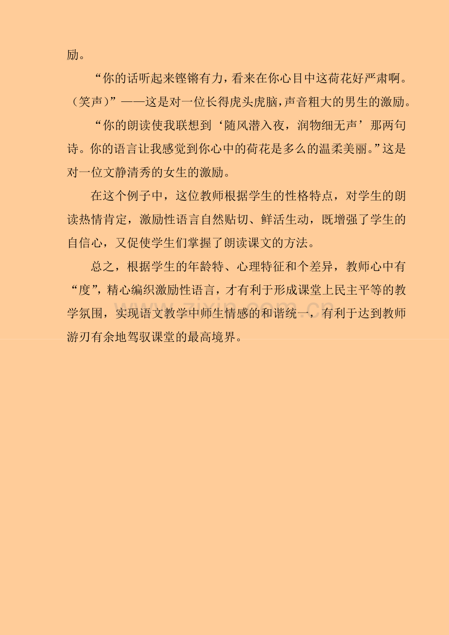 激励学生的语言要适度.doc_第3页