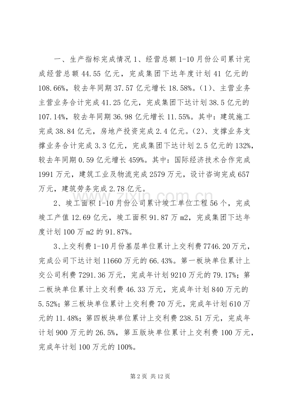 公司XX年四季度安全生产工作会讲话发言稿.docx_第2页