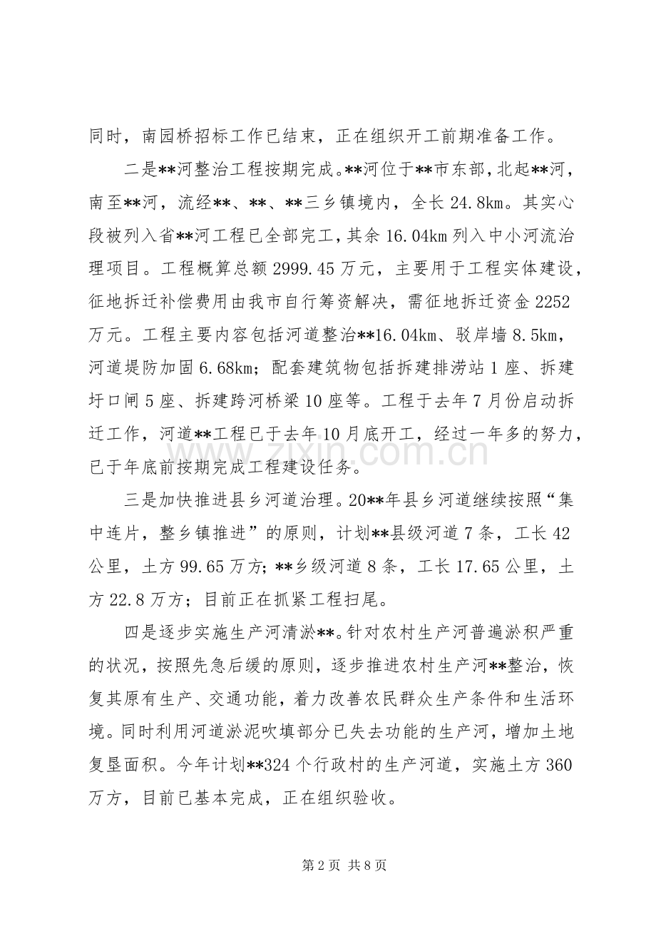 水务局年度工作总结及计划.docx_第2页