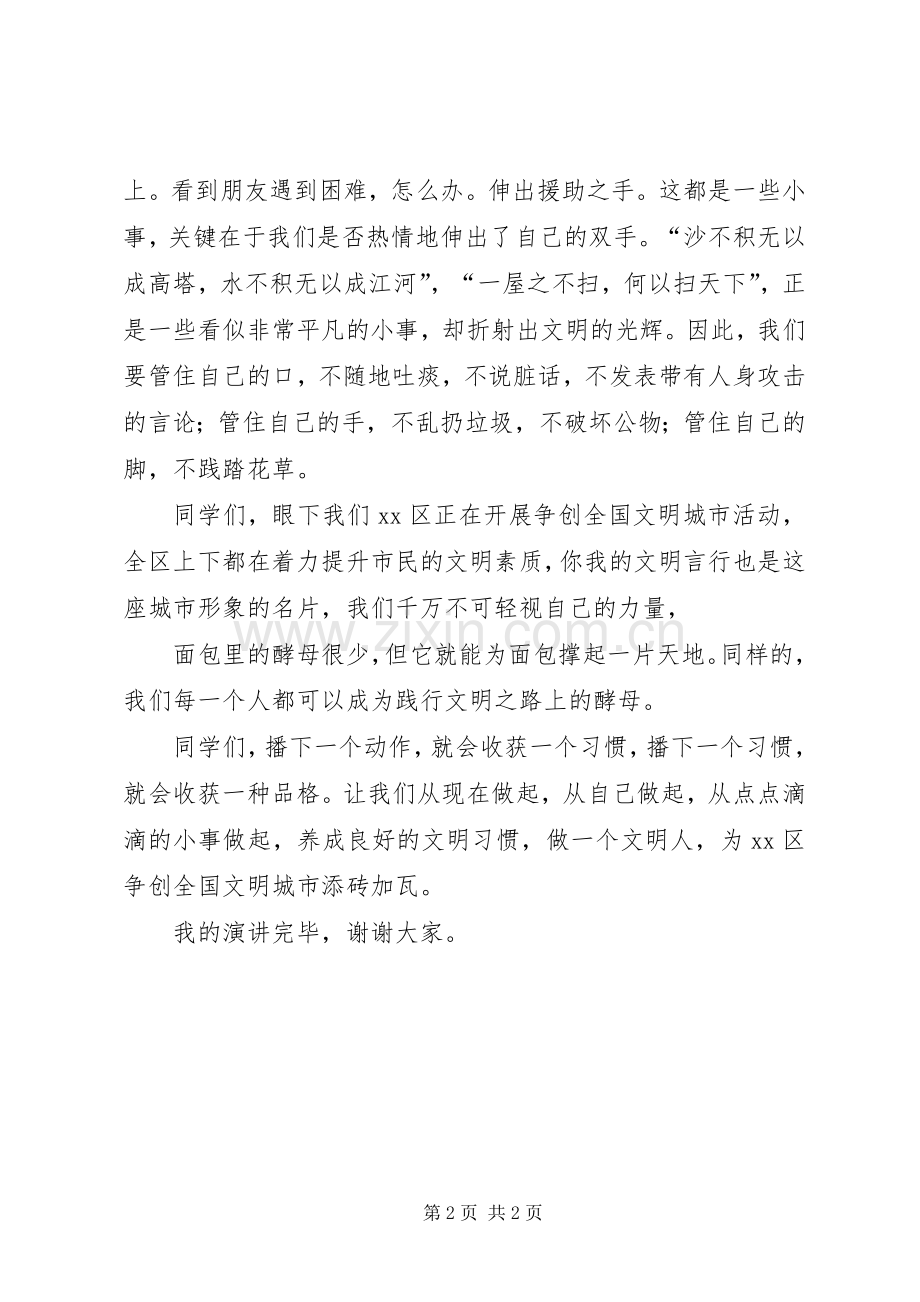 说文明话、办文明事国旗的讲话发言稿.docx_第2页