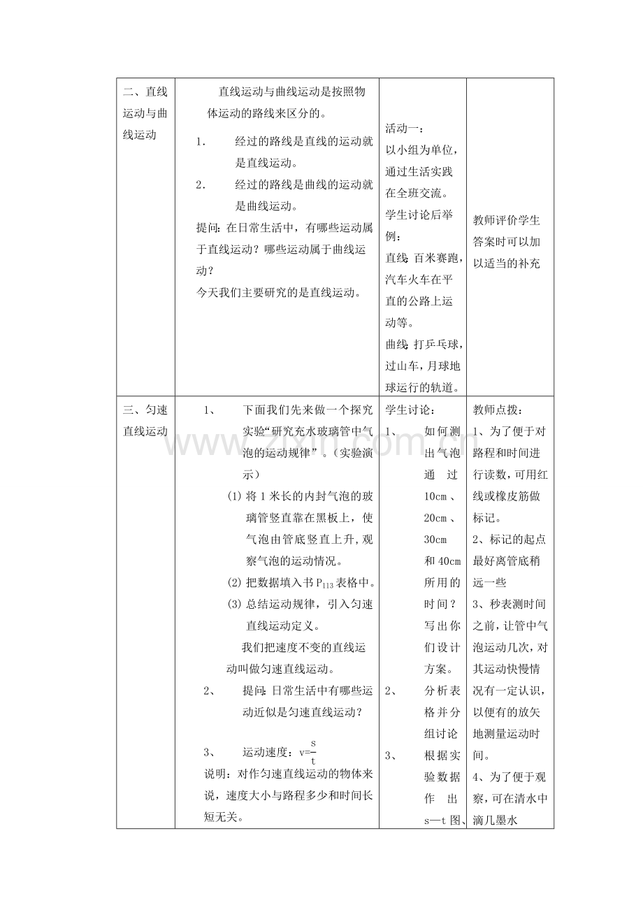 八年级物理上册 5.3 直线运动教案 苏科版-苏科版初中八年级上册物理教案.doc_第2页