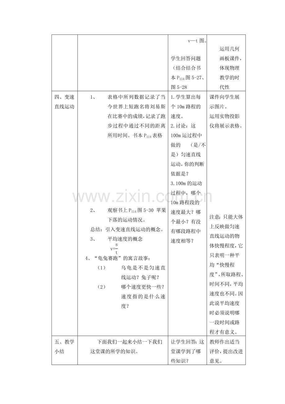 八年级物理上册 5.3 直线运动教案 苏科版-苏科版初中八年级上册物理教案.doc_第3页