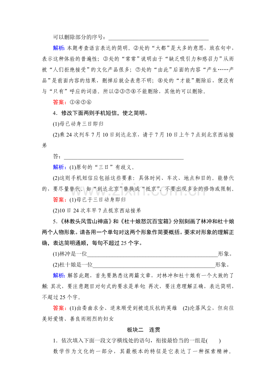 高考语文语句训练.doc_第2页