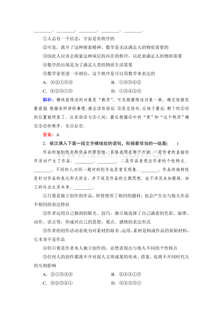 高考语文语句训练.doc_第3页