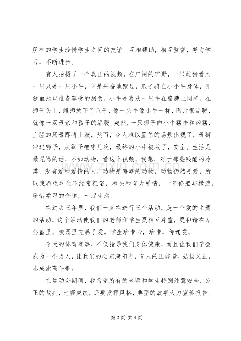 XX年冬季运动会讲话发言稿.docx_第3页