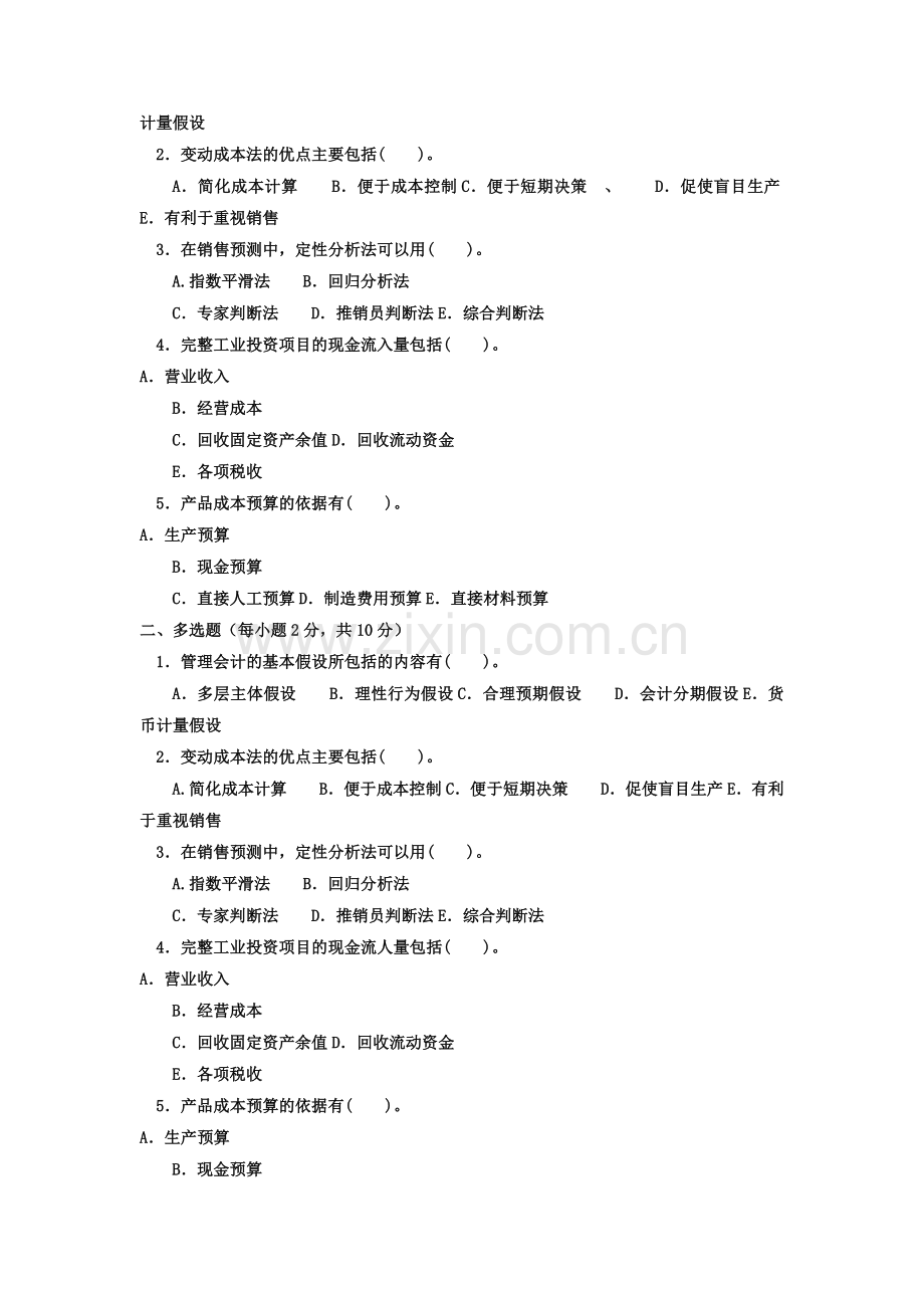 管理会计期末考试试题.docx_第3页