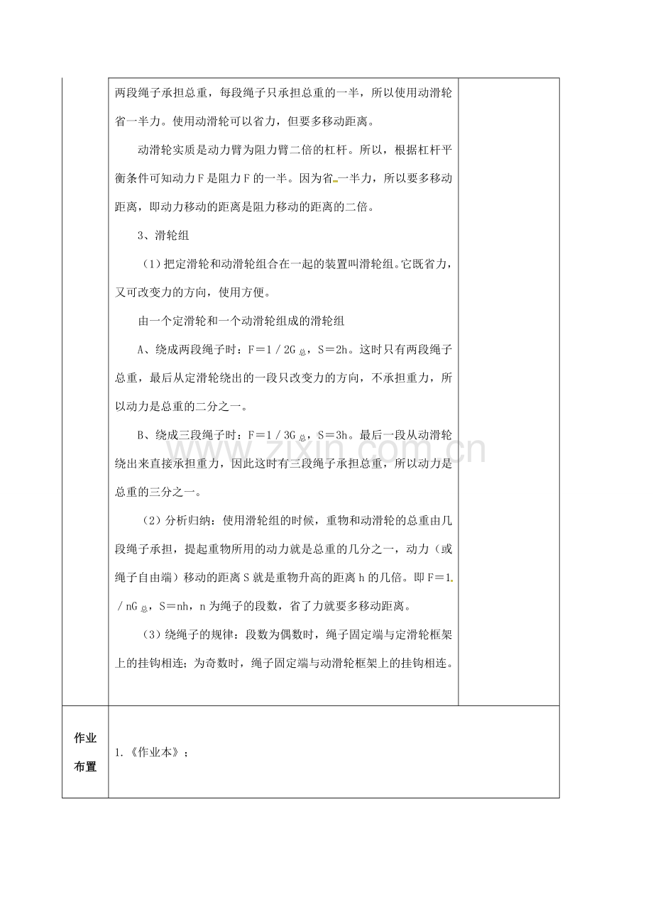 九年级科学上册 3.4 简单机械（3）教案 （新版）浙教版-（新版）浙教版初中九年级上册自然科学教案.doc_第2页