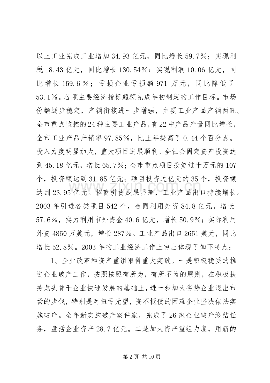 市委书记同志在全市党风廉政建设会议上的讲话发言.docx_第2页