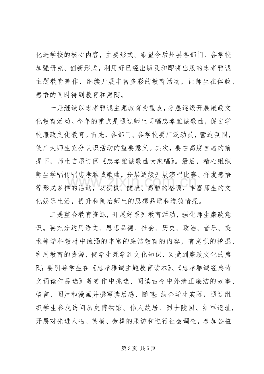 廉政文化进校园研讨会讲话发言稿.docx_第3页