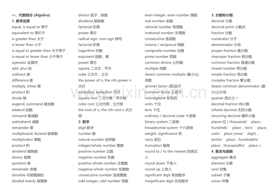 高中数学词汇中英文对照.docx_第1页