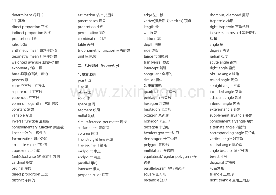 高中数学词汇中英文对照.docx_第3页