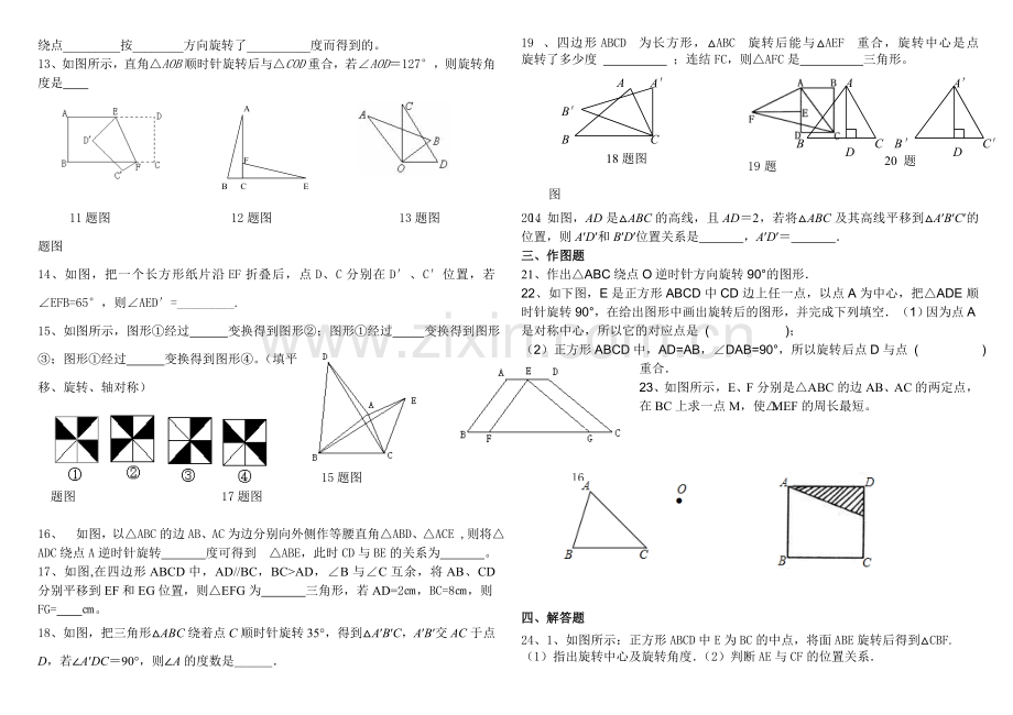 平移与旋转练习题(有答案).doc_第2页