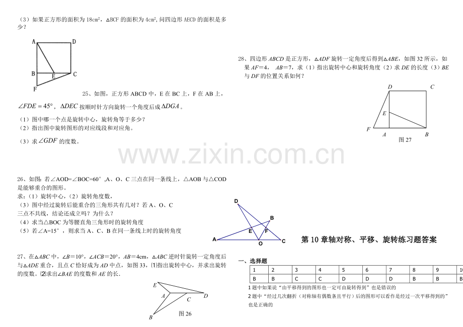 平移与旋转练习题(有答案).doc_第3页