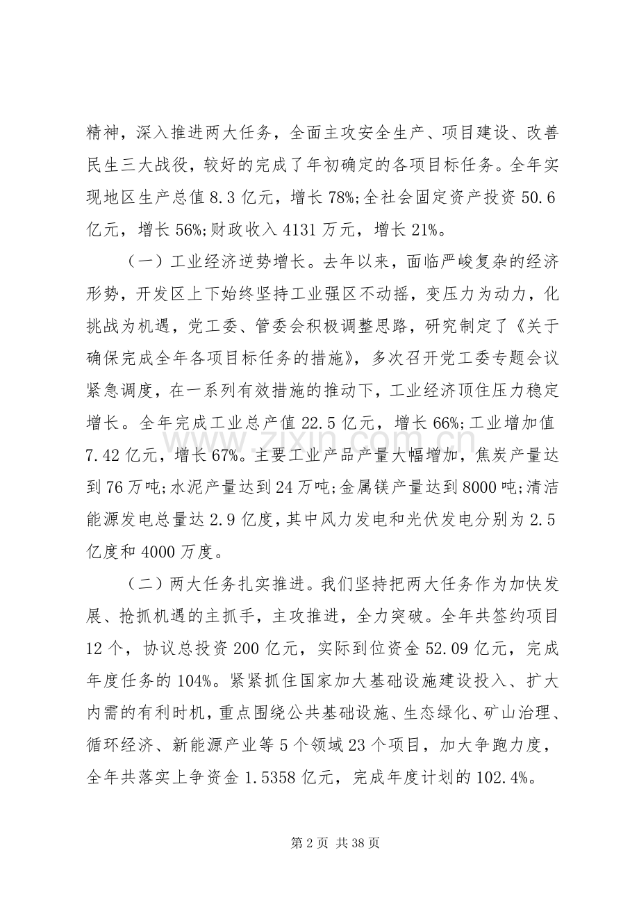 XX年开发区工作会议讲话发言.docx_第2页