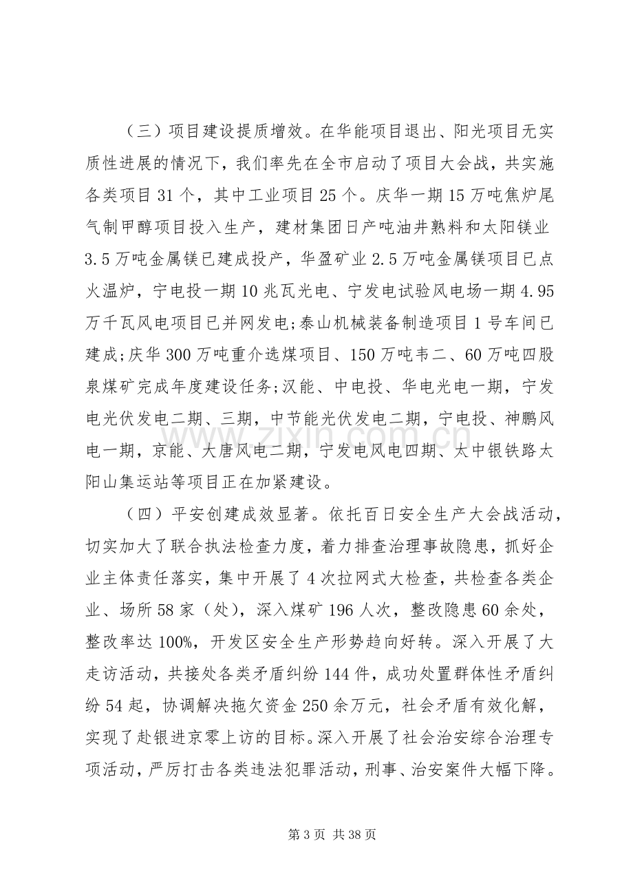 XX年开发区工作会议讲话发言.docx_第3页