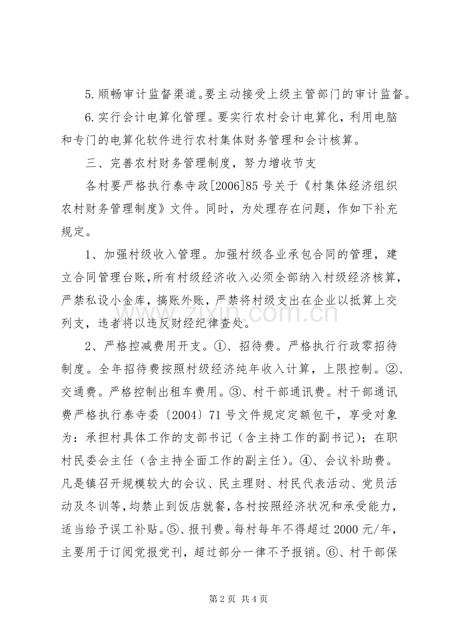 乡镇党委办党风廉政教育讲话发言材料.docx_第2页