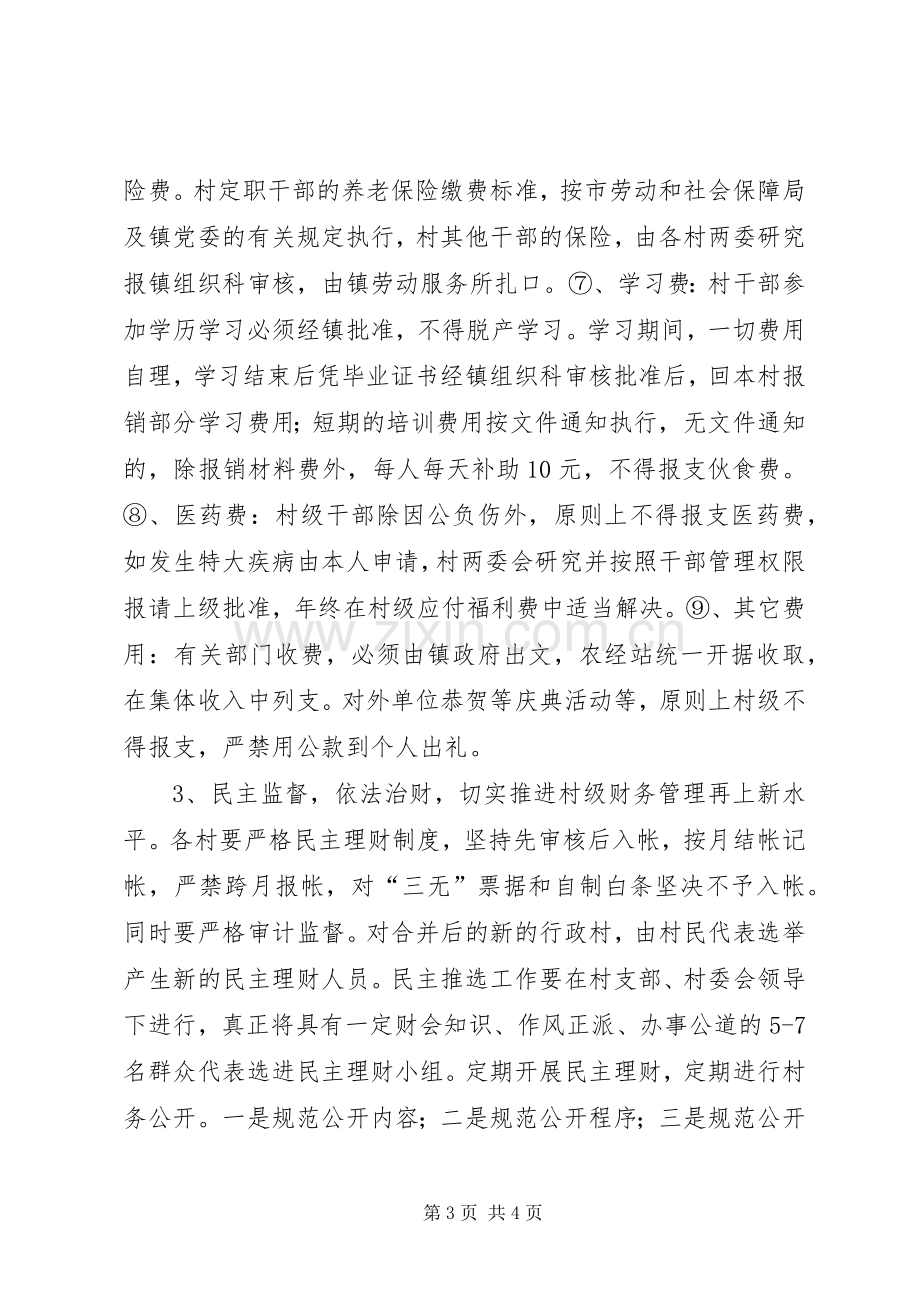 乡镇党委办党风廉政教育讲话发言材料.docx_第3页