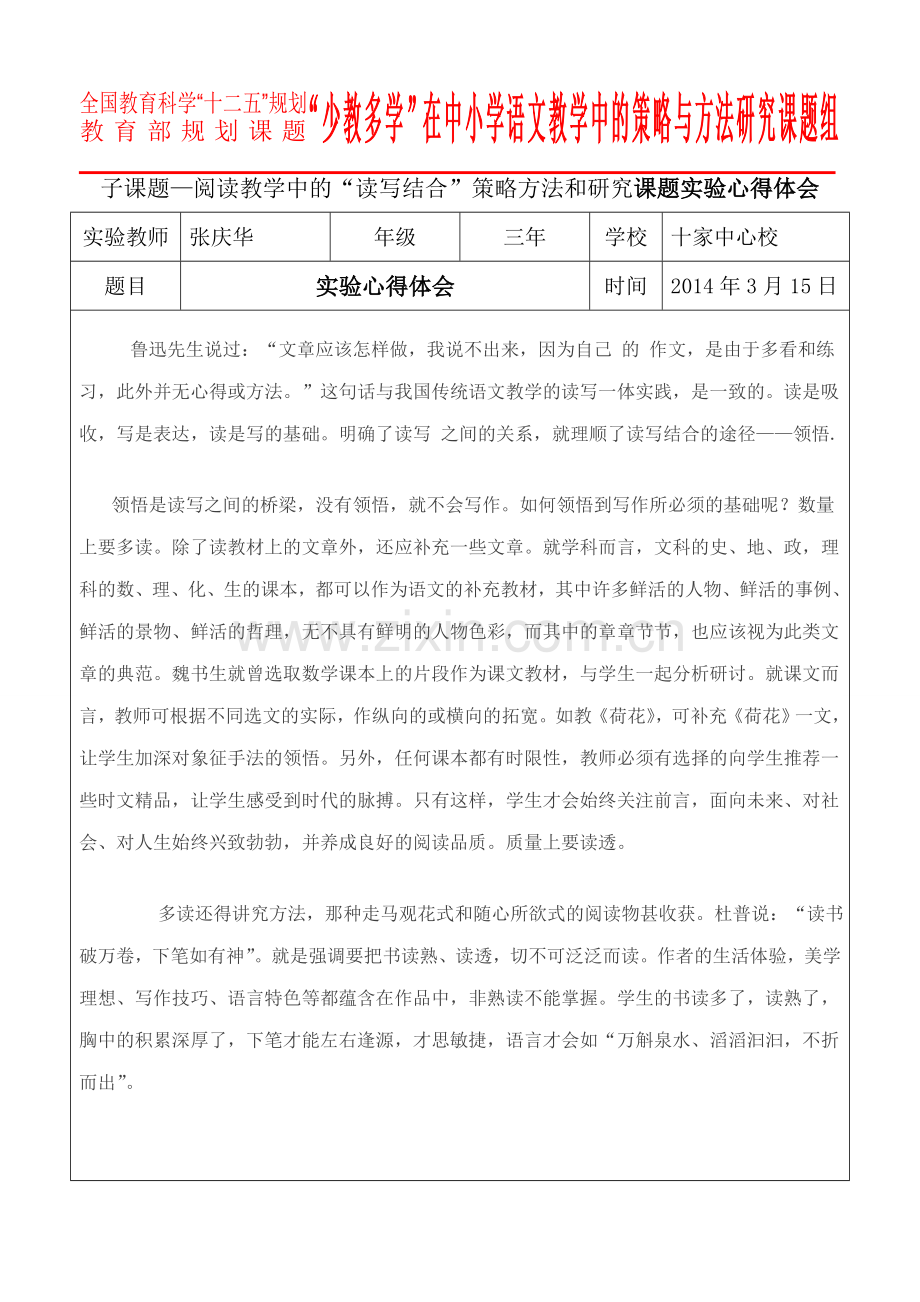 课题心得体会表.doc_第1页