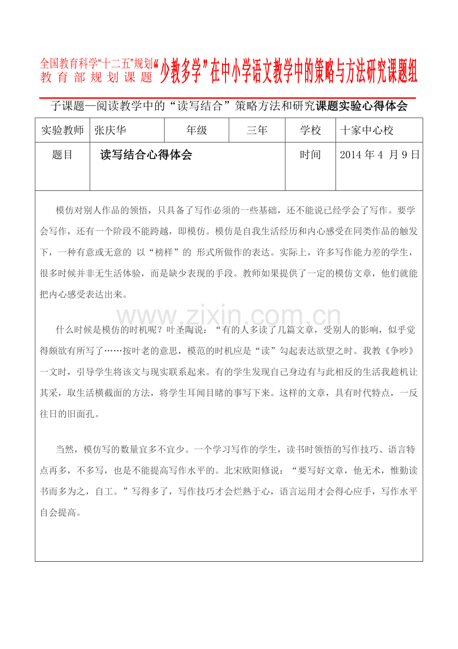 课题心得体会表.doc_第2页