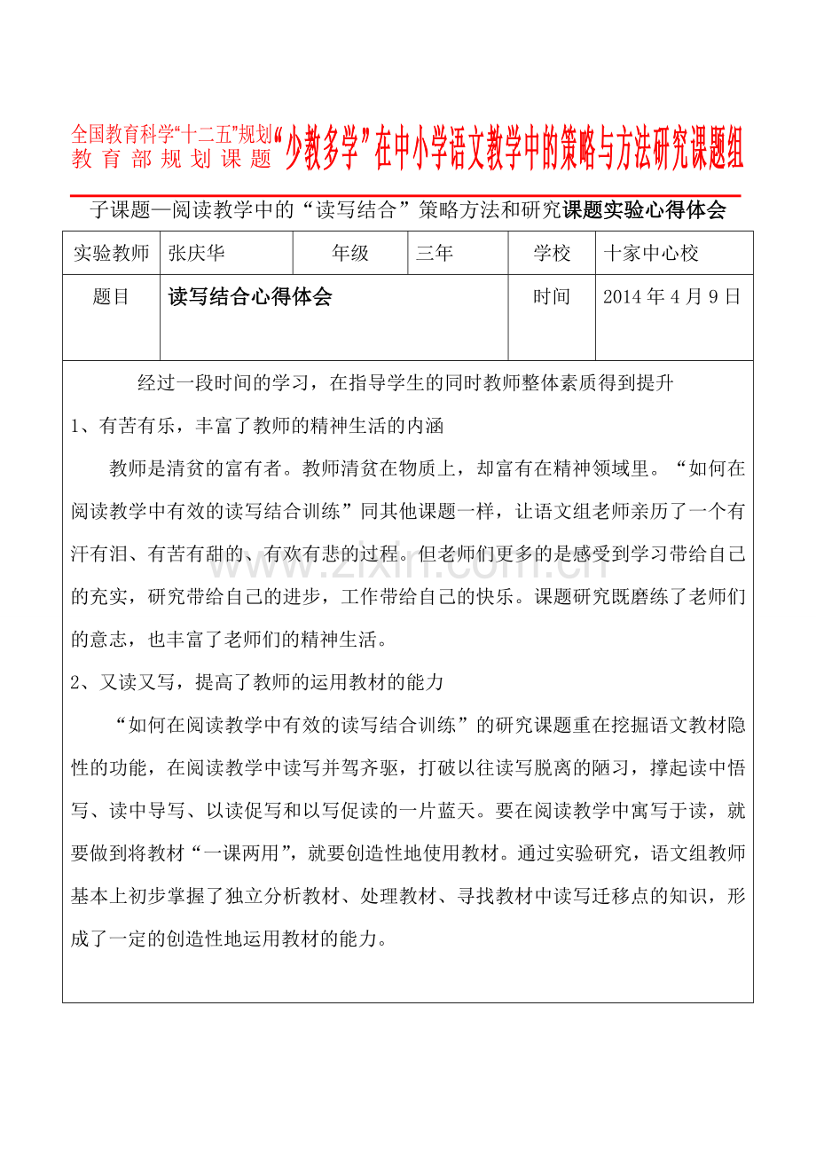 课题心得体会表.doc_第3页