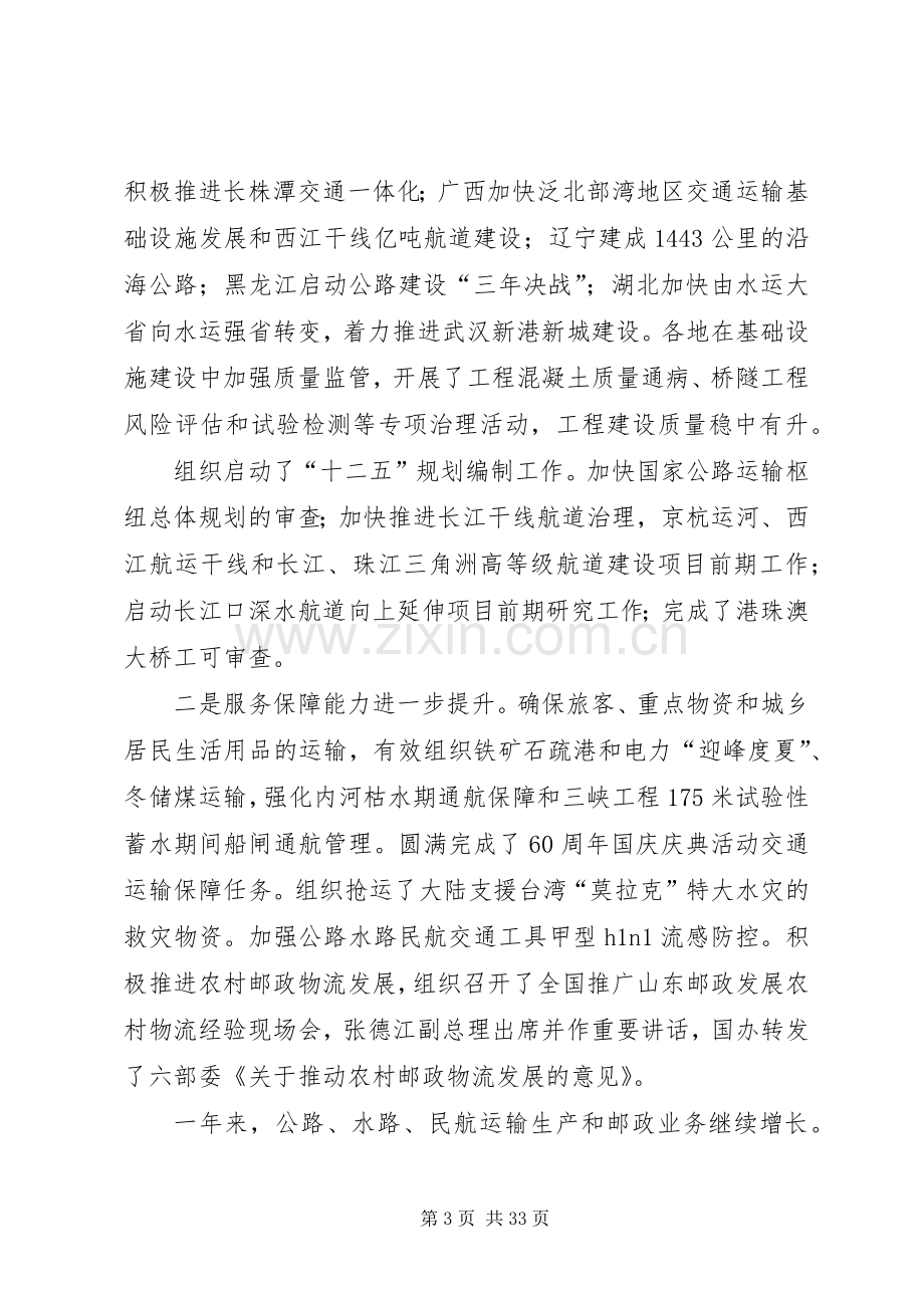 全国交通运输工作会议上的讲话发言.docx_第3页